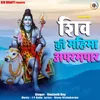 Shiv Ki Mahima Aparampar